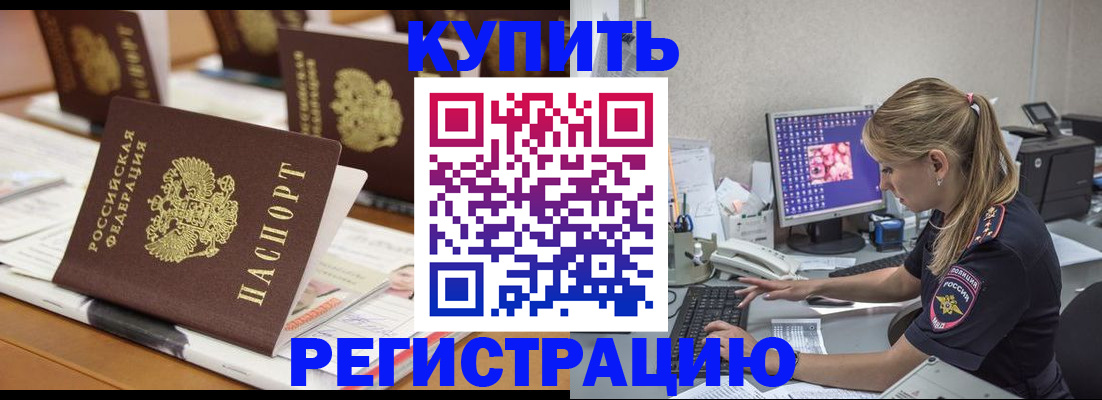 временная регистрация купить в Мамадыше