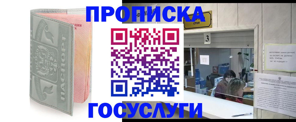 прописка законно в Мамадыше